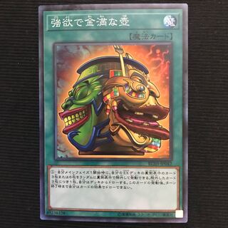 強欲で金満な壺　コレクターズレア