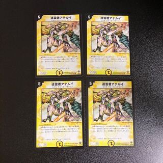 DM Pilgrim Atelui, rare, set of 4, 1