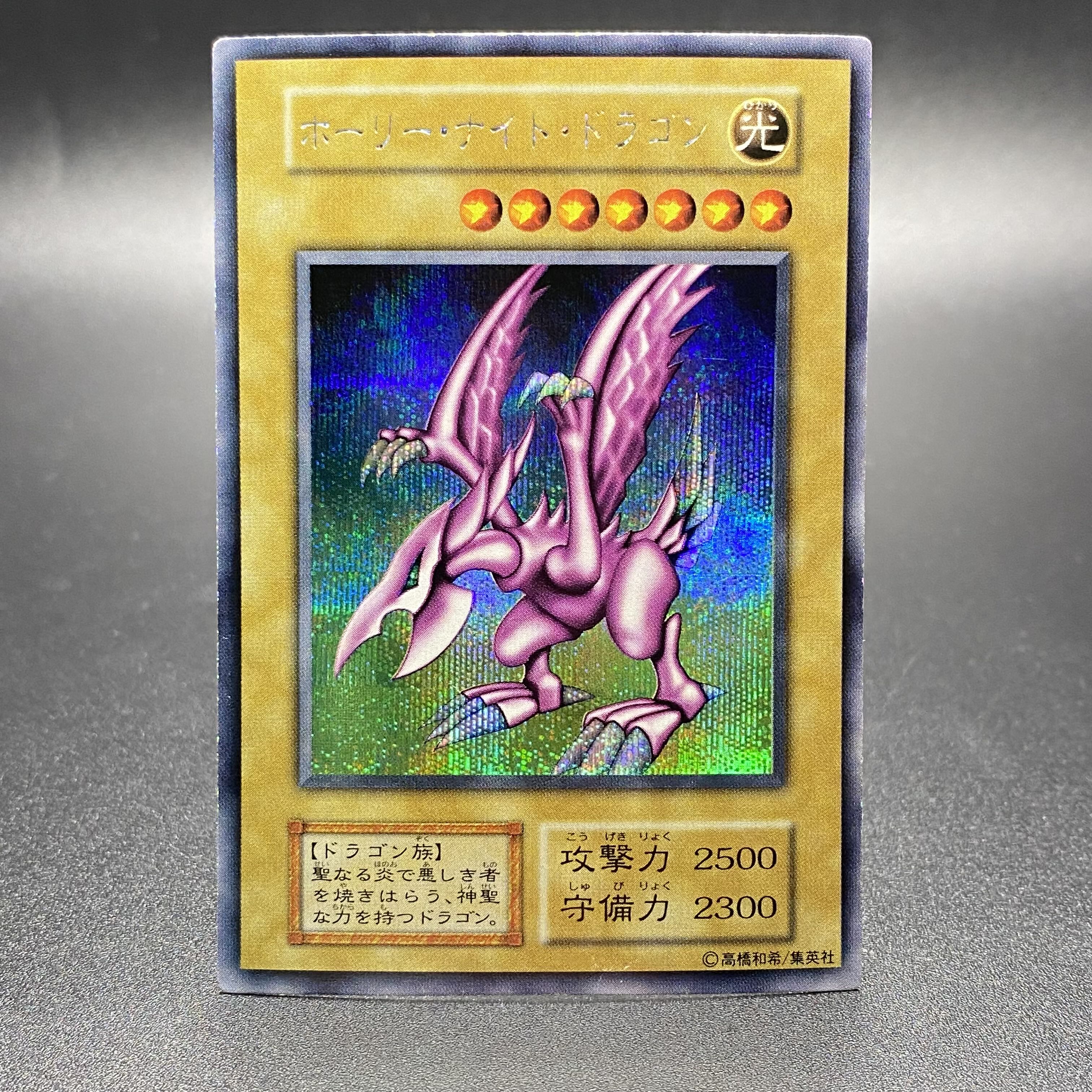 Seiyaryu Early Secret Rare