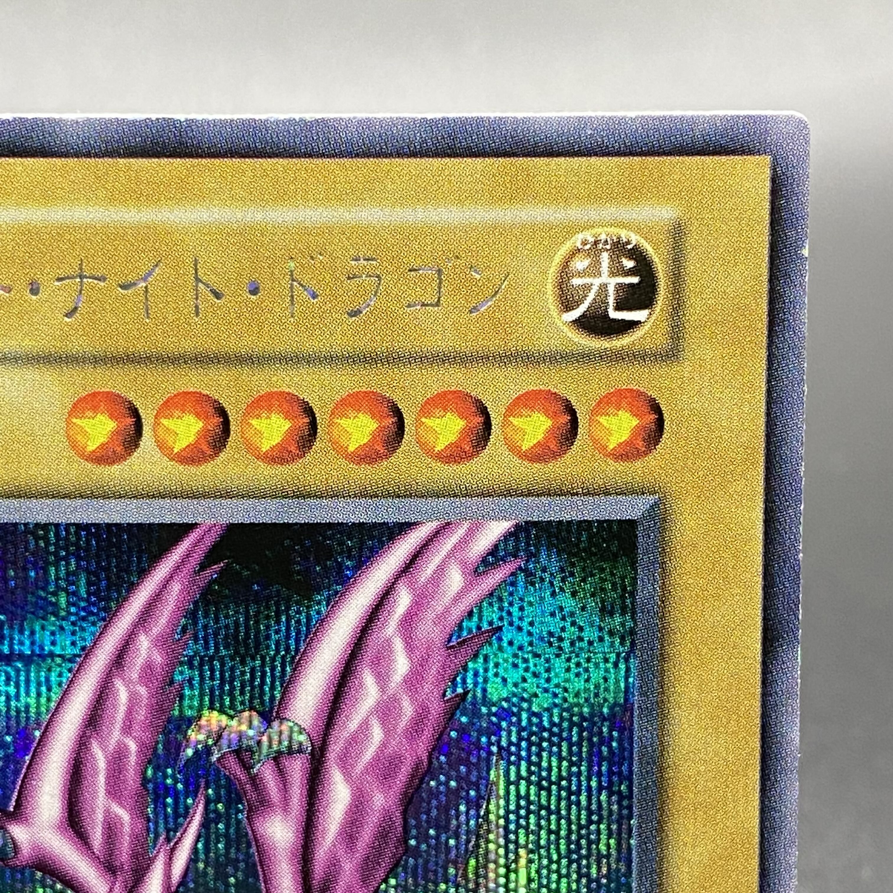 Seiyaryu Early Secret Rare