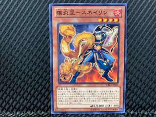【アゴ之内】遊戯王 雄炎星-スネイリン ノーマル