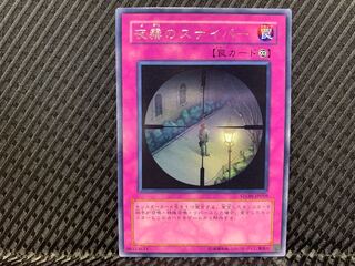 【アゴ之内】遊戯王 夜霧のスナイパー レア