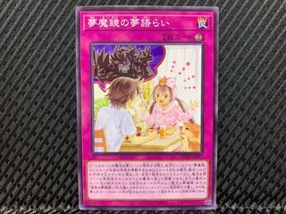 Yugioh Dream Mirror Fantasy Normal