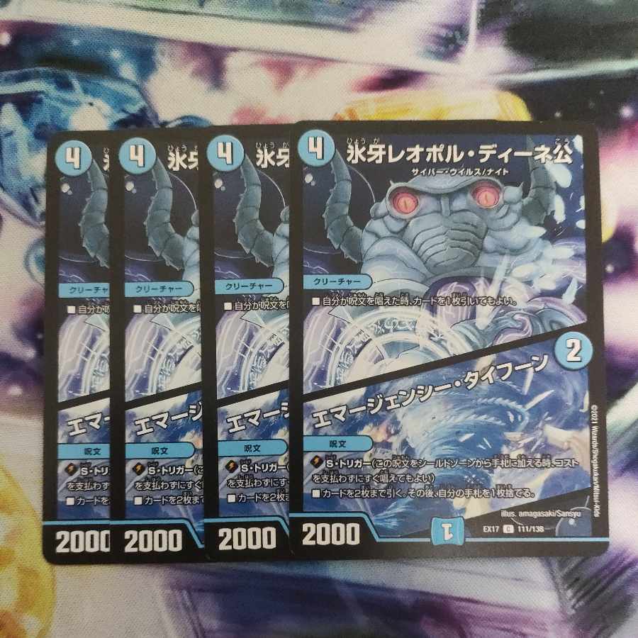 氷牙レオポル・ディーネ公｜エマージェンシー・タイフーン C 111/138