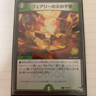 フェアリーの火の子祭