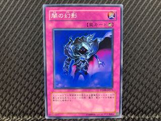 【アゴ之内】遊戯王 闇の幻影 ノーマル
