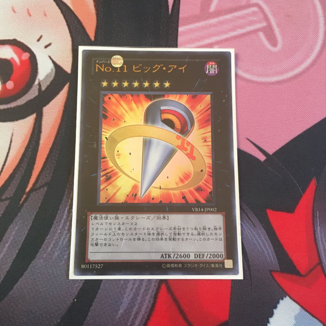 No.11ビッグ・アイ