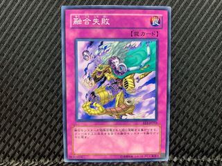 【アゴ之内】遊戯王 融合失敗 ノーマル