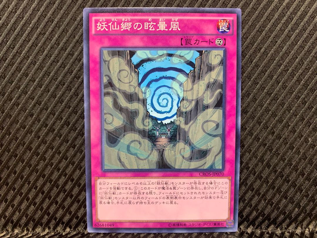 Yugioh Dizzying Winds of Yosen Village Normal