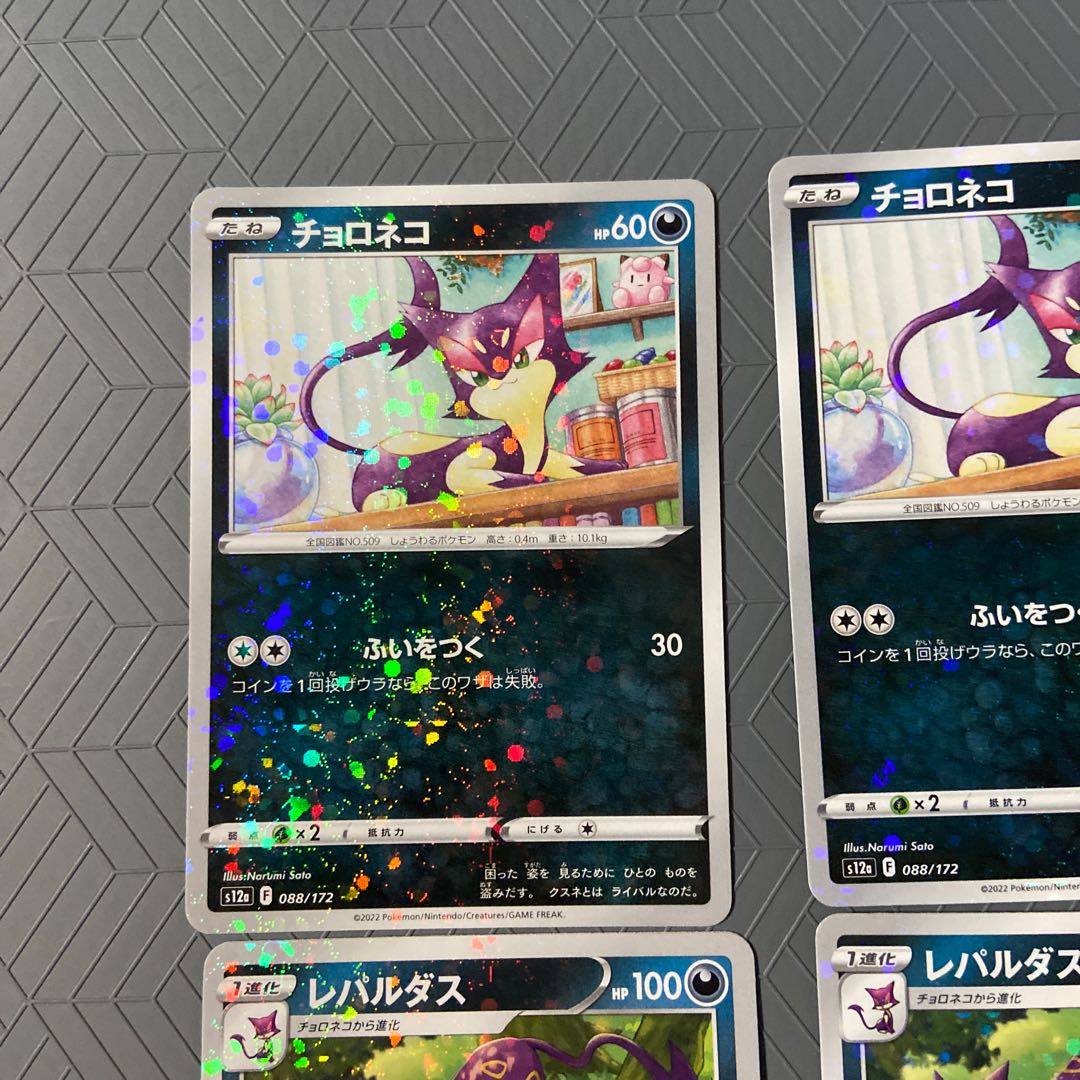 Liepard (Kira) 089/172 [2] Purrloin (Kira) 2 [Set of 4