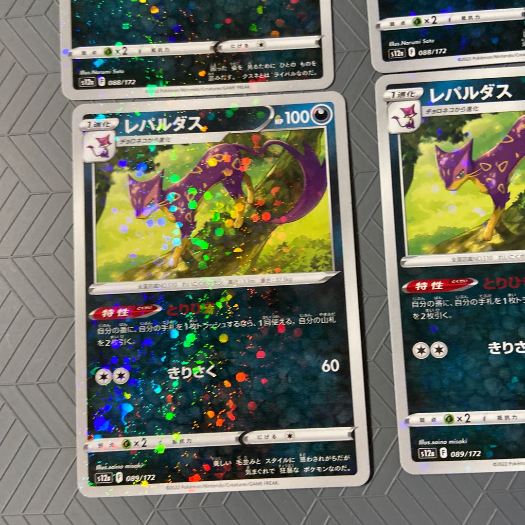 Liepard (Kira) 089/172 [2] Purrloin (Kira) 2 [Set of 4