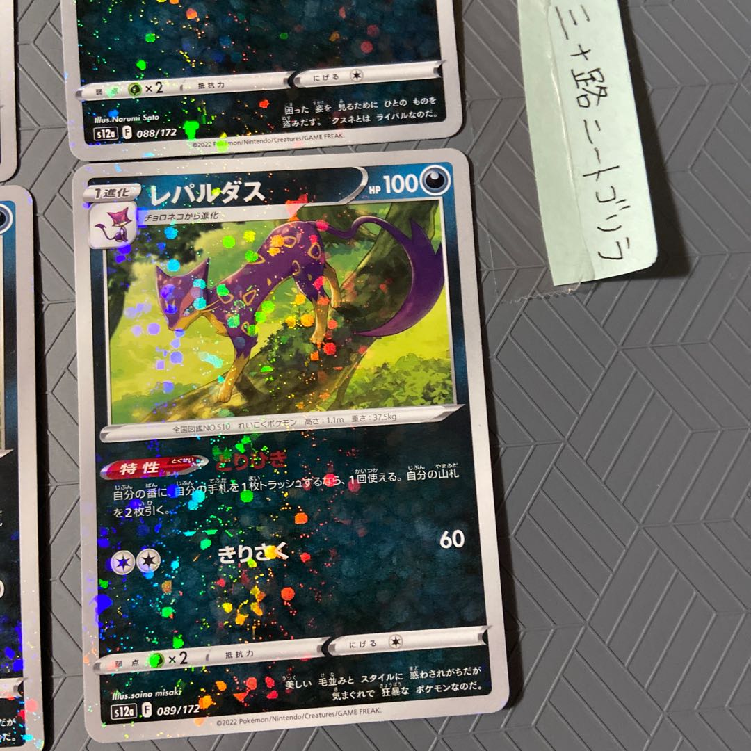 Liepard (Kira) 089/172 [2] Purrloin (Kira) 2 [Set of 4