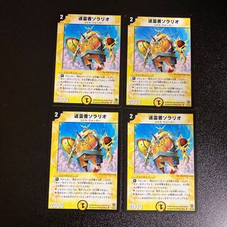 DM Solario the Pilgrim, Uncommon, Set of 4 1