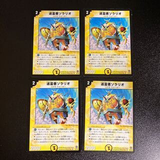 DM Solario the Pilgrim, Uncommon, set of 4, set of 2