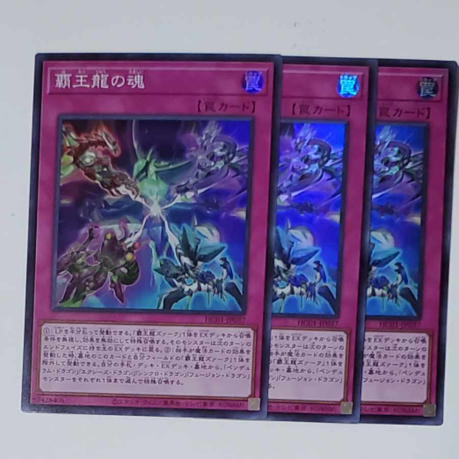 Soul of the Supreme Dragon Super Rare 3 copies