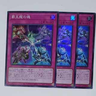 Soul of the Supreme Dragon Super Rare 3 copies