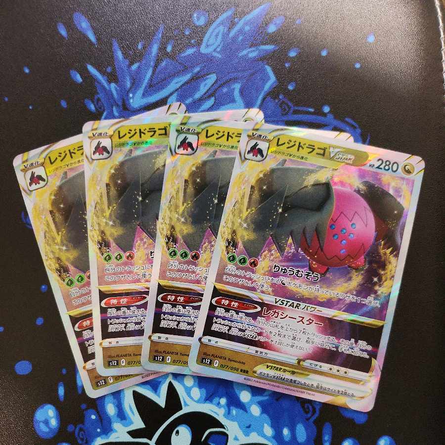 Residrago VSTAR RRR 077/098 Set of 4