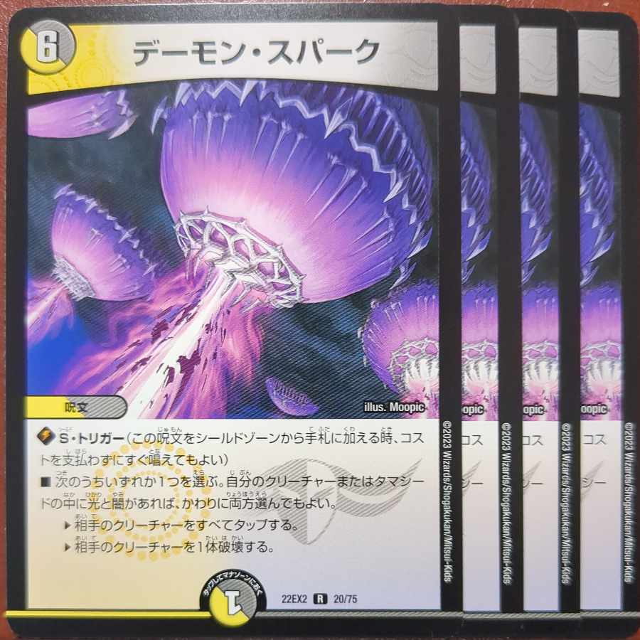 Kondoruru's exclusive dhp set discount Demon Spark R 20/75