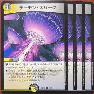 Kondoruru's exclusive dhp set discount Demon Spark R 20/75