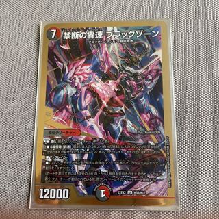 Forbidden Roaring Speed Black Xorn SR H5B/H12