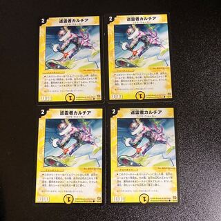 DM 巡霊者カルチア コモン 4枚セット1