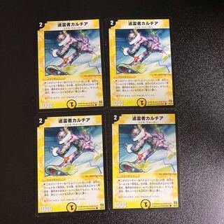 DM 巡霊者カルチア コモン 4枚セット2