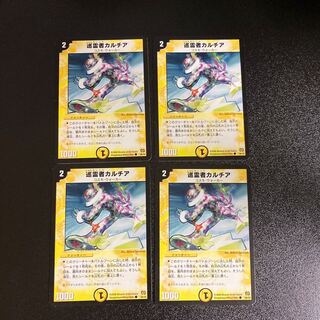 DM 巡霊者カルチア コモン 4枚セット3
