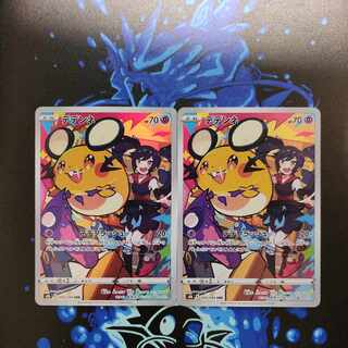 Dedenne CHR 200/184 Set of 2