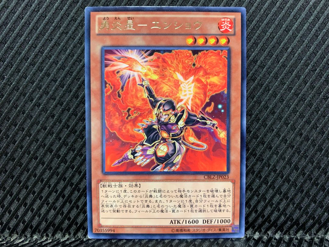 Yu-Gi-Oh! Yu-Gi-Oh! Yu-Fire Star - Ensho Rare