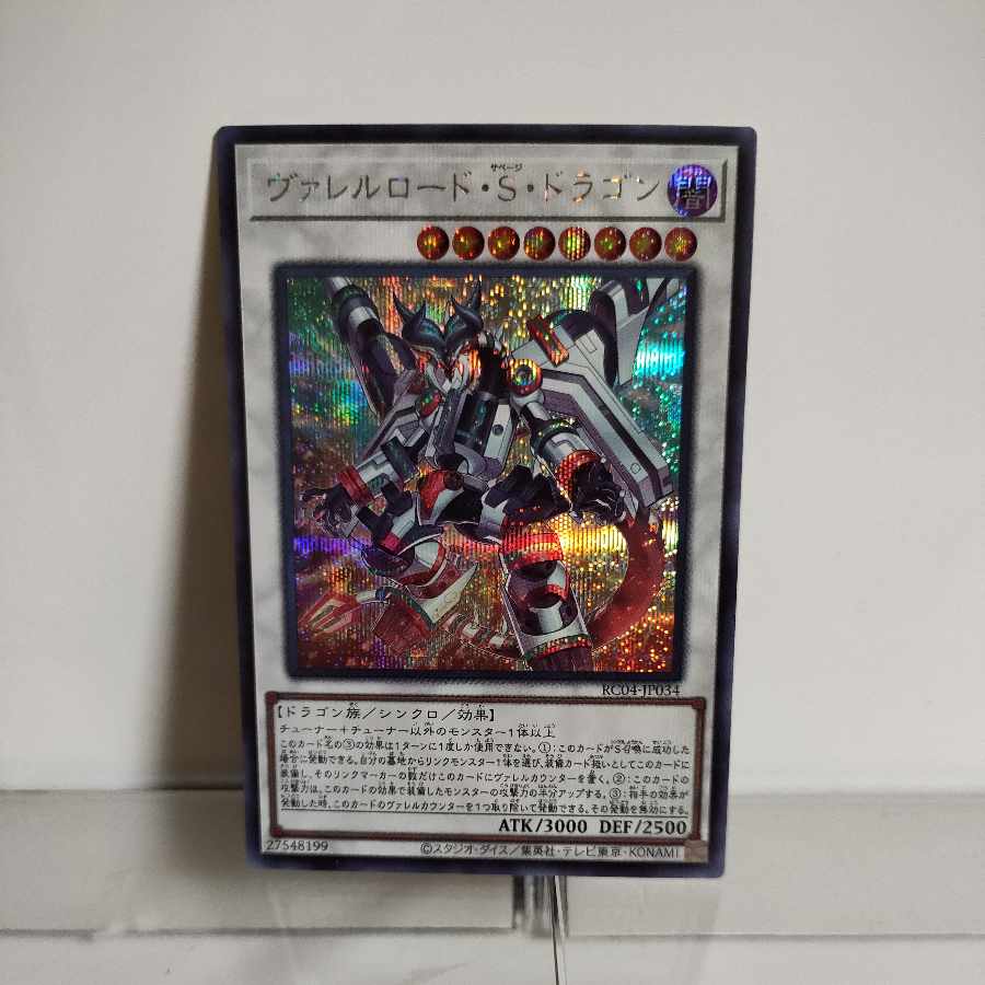 Borreload Savage Dragon Secret Rare JP034 RARITY COLLECTION -QUARTER CENTURY EDITION-