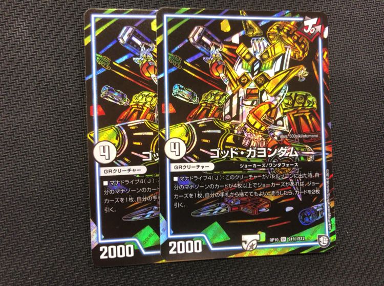 デュエルマスターズ ゴッドガヨンダム デュエマ シク 2枚