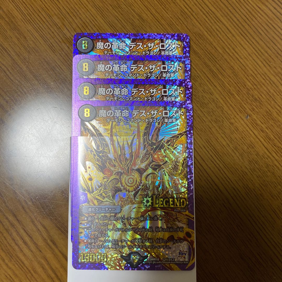 Demon Restructer Revolution Death the Disappear SE L2(secret)2/L2