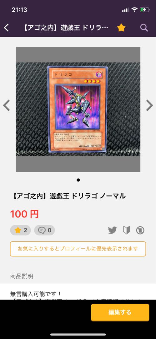 アゴ之内】遊戯王 ワイバーンの戦士 ノーマルの通販 【アゴ之内】48