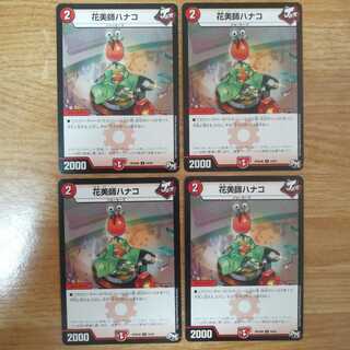 花美師ハナコ　4枚