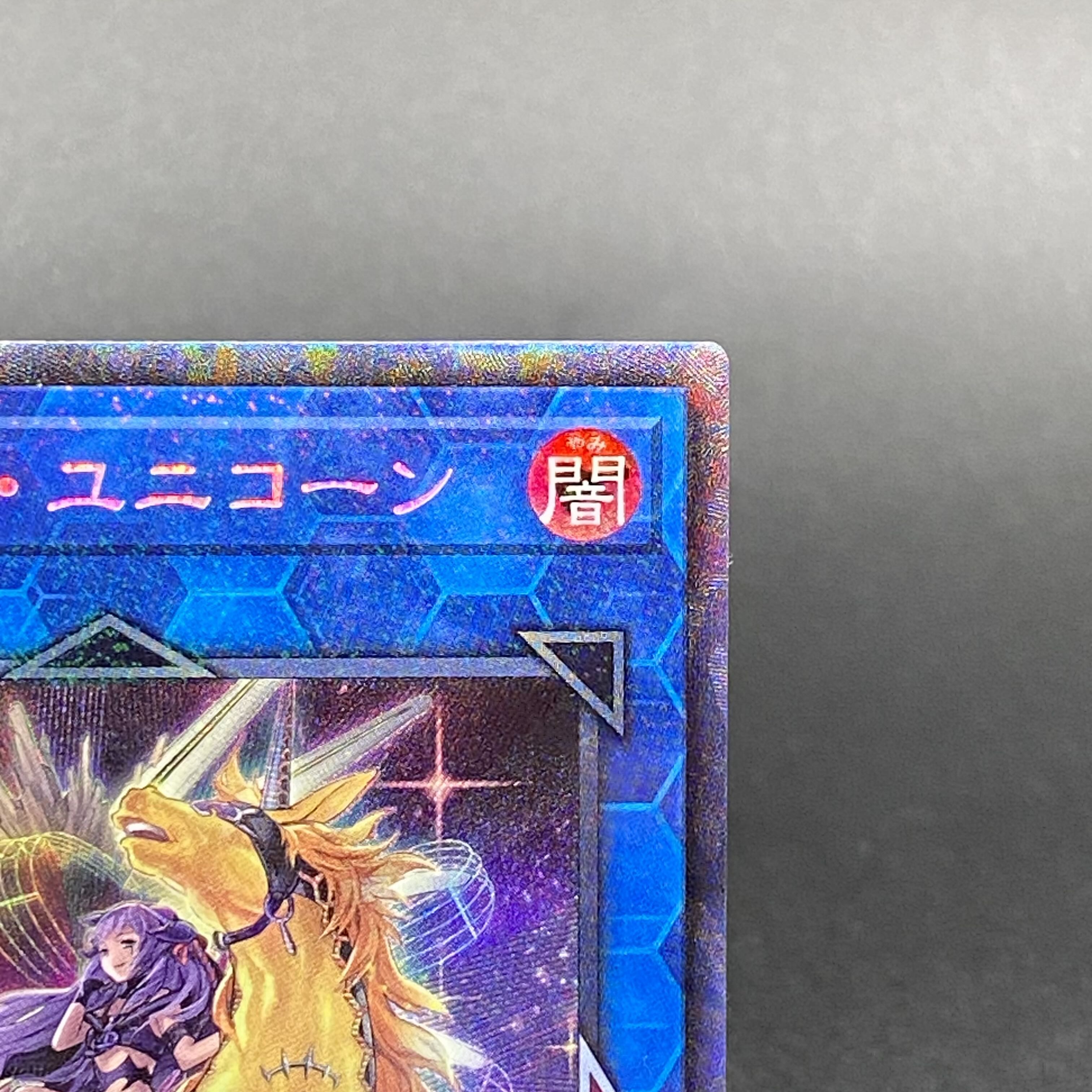 Knightmare Unicorn Collector's Rare, different picture RC04-JP044