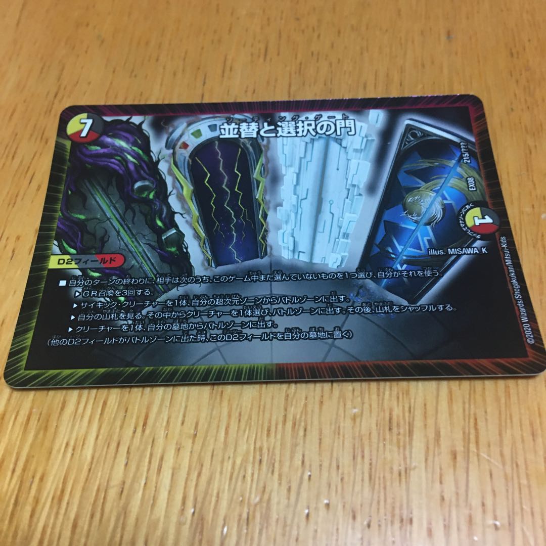 並替と選択の門