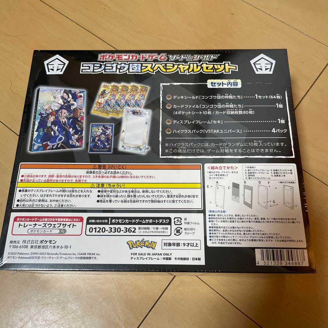 Pokémon Card Game Sword & Shield Congo Clan Special Set, unopened.