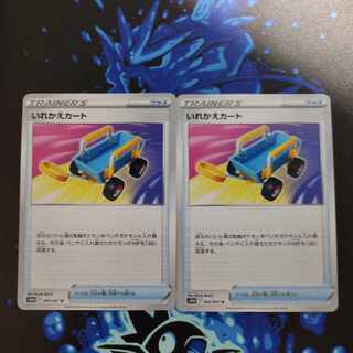 Replacement cart U 060/067 6-piece set ★Big Sale★