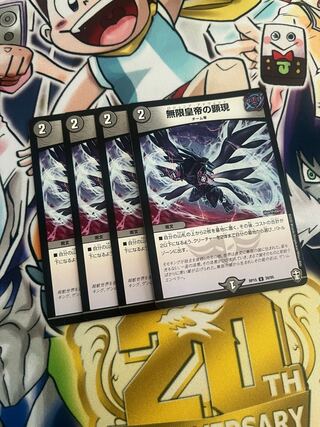 Manifestation of the Infinite Emperor U 87/130