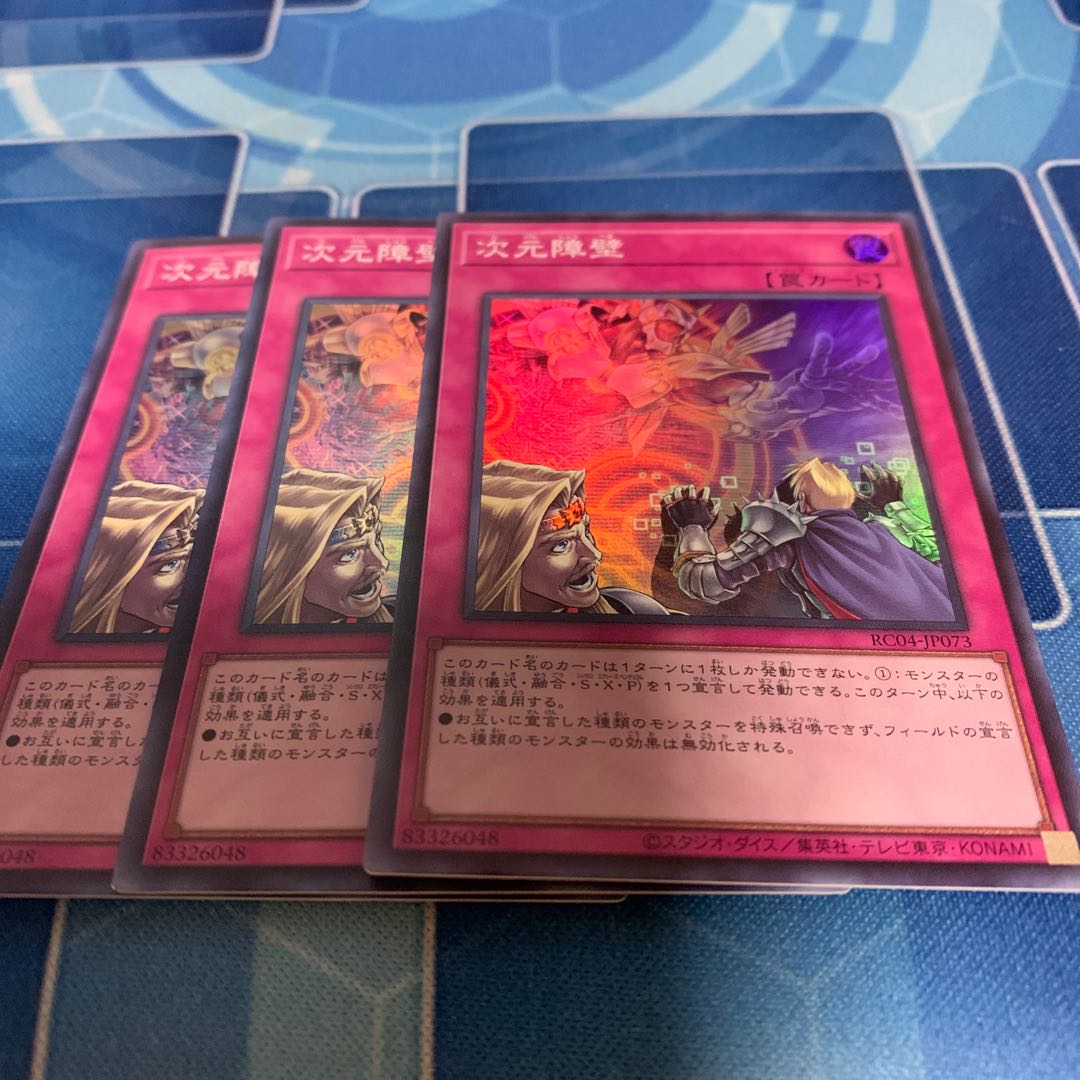 Dimensional Barrier Super Rare JP073