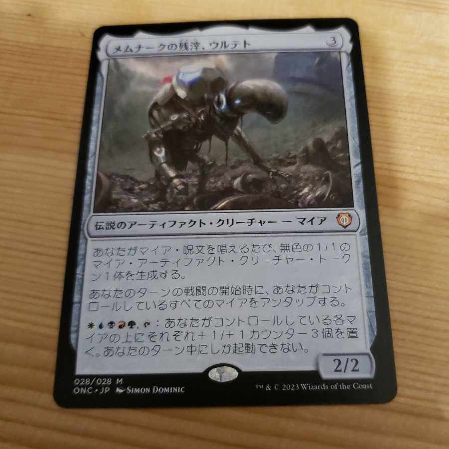 Residuals of Memnarch, Ultet.