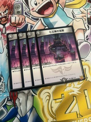 Palace without Seven Kings U 36/76