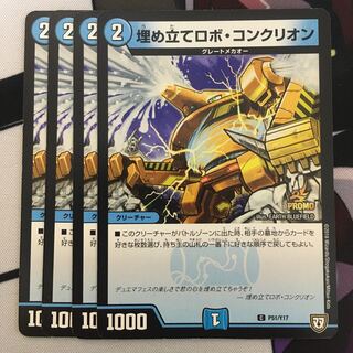 Reclamation Robot Conklion C P51/Y17