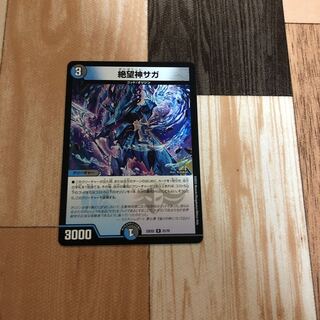 Despair God Saga R 21/75