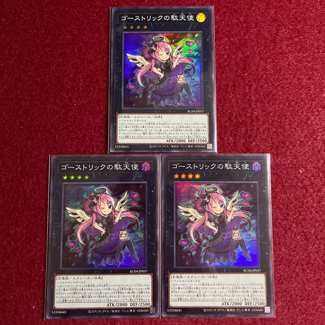 Ghostrick Angel of Mischief Super Rare JP037 Set of 3