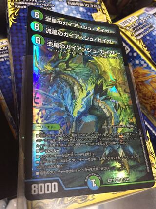 流星のガイアッシュ・カイザー 3枚