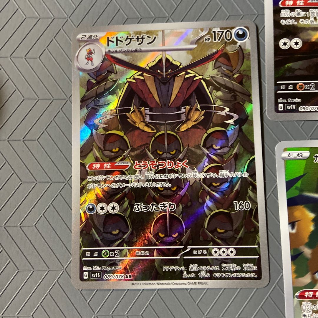 Skwovet AR 090/078 + Dodgesan AR + DittoAR + ClauncherAR + Galal ZapdosAR [set of 5].