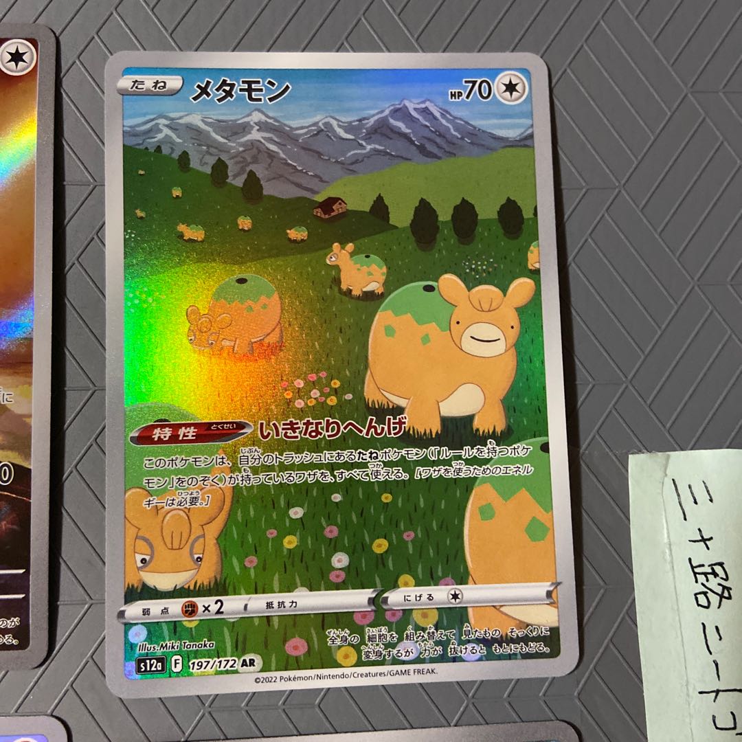 Skwovet AR 090/078 + Dodgesan AR + DittoAR + ClauncherAR + Galal ZapdosAR [set of 5].