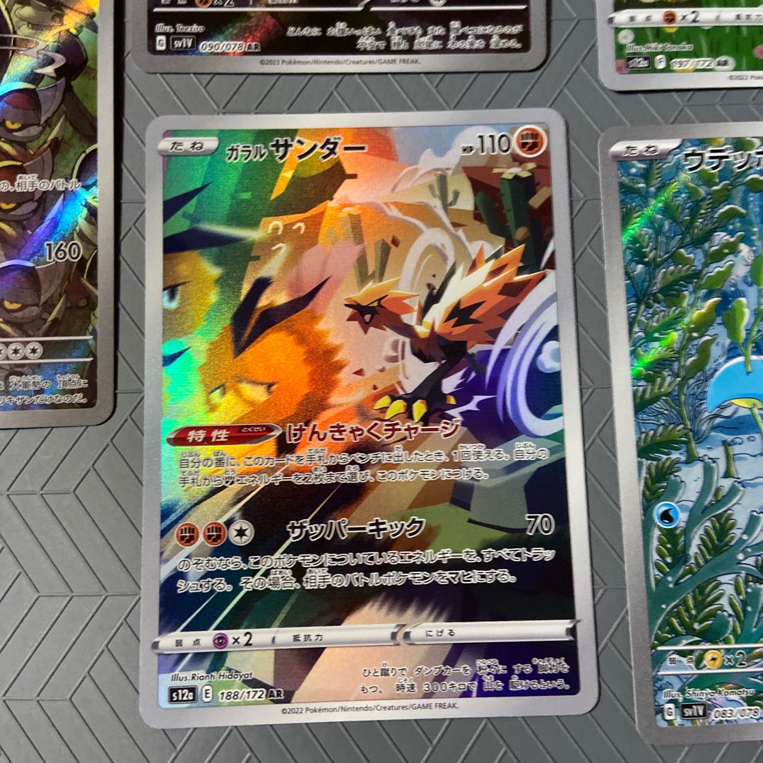 Skwovet AR 090/078 + Dodgesan AR + DittoAR + ClauncherAR + Galal ZapdosAR [set of 5].