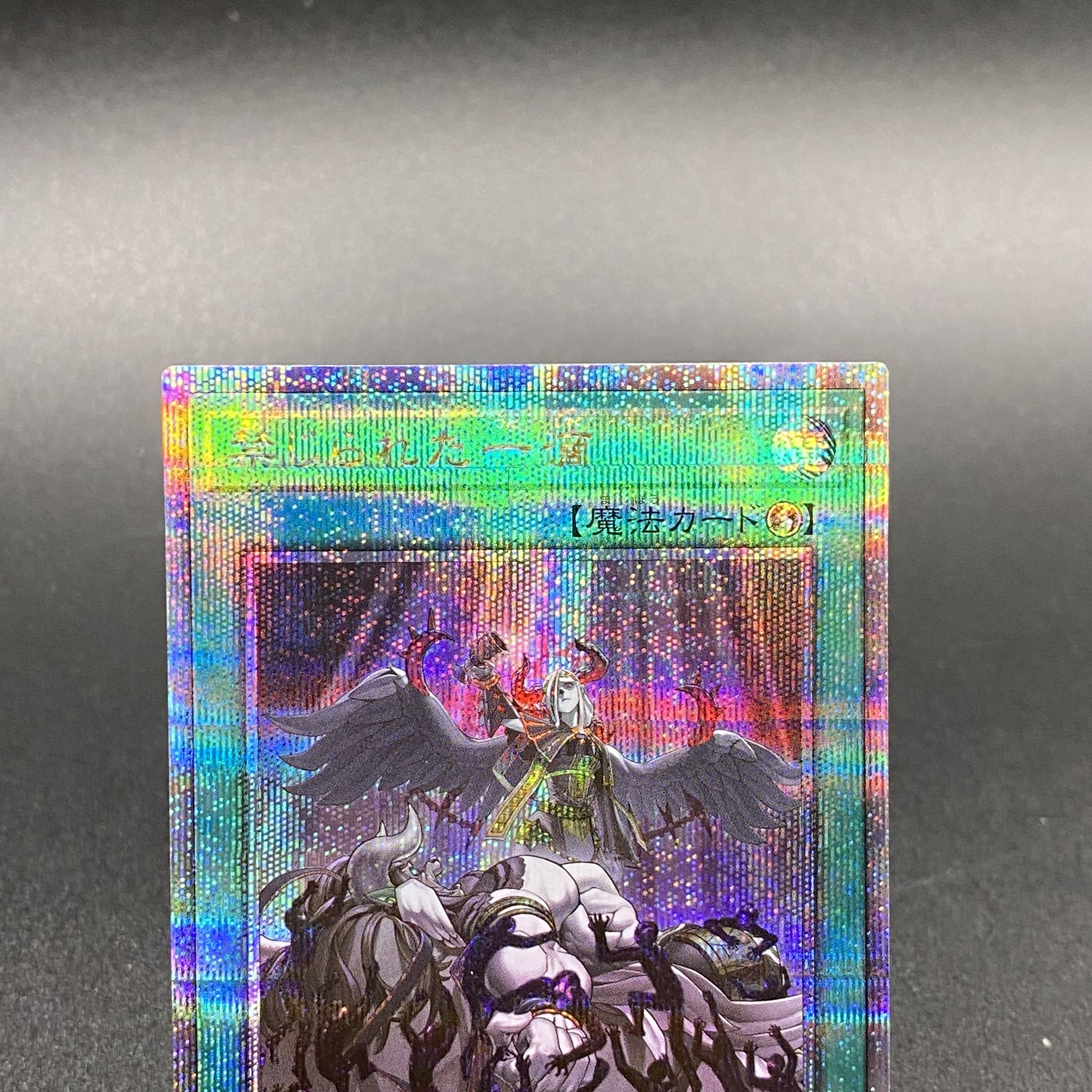 Forbidden Droplet Quarter Century Secret Rare RC04-JP065